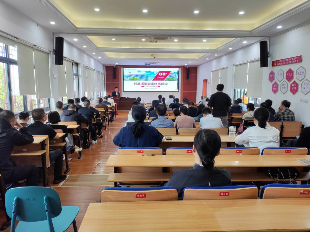 2024年10月20日上午在行政樓四樓會(huì)議室舉辦了醫(yī)院科室質(zhì)量安全體系建設(shè)培訓(xùn)會(huì)，