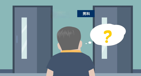 專業(yè)解“男”題！仙醫(yī)泌尿外科男科門診正式開診