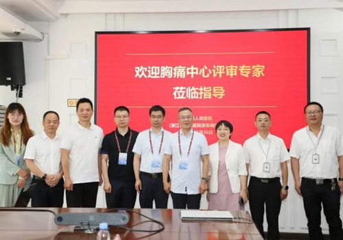 中國胸痛中心專家組到仙醫(yī)開展胸痛中心再認證現(xiàn)場核查