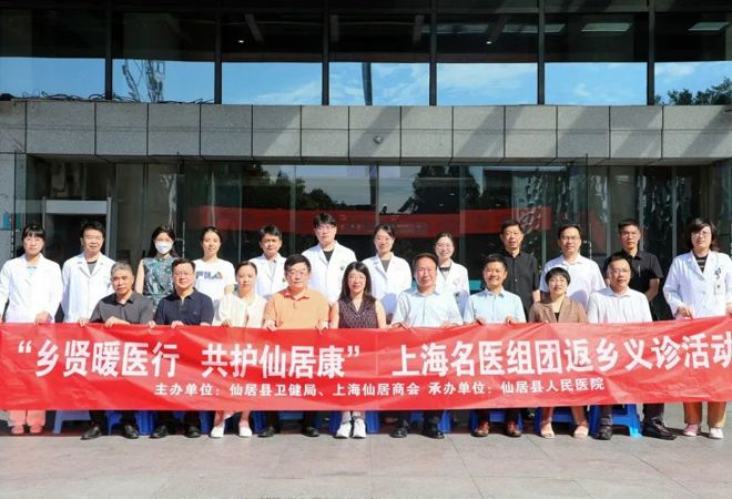 鄉(xiāng)賢暖醫(yī)行、共護仙居康 |上海醫(yī)療專家團隊返鄉(xiāng)送健康